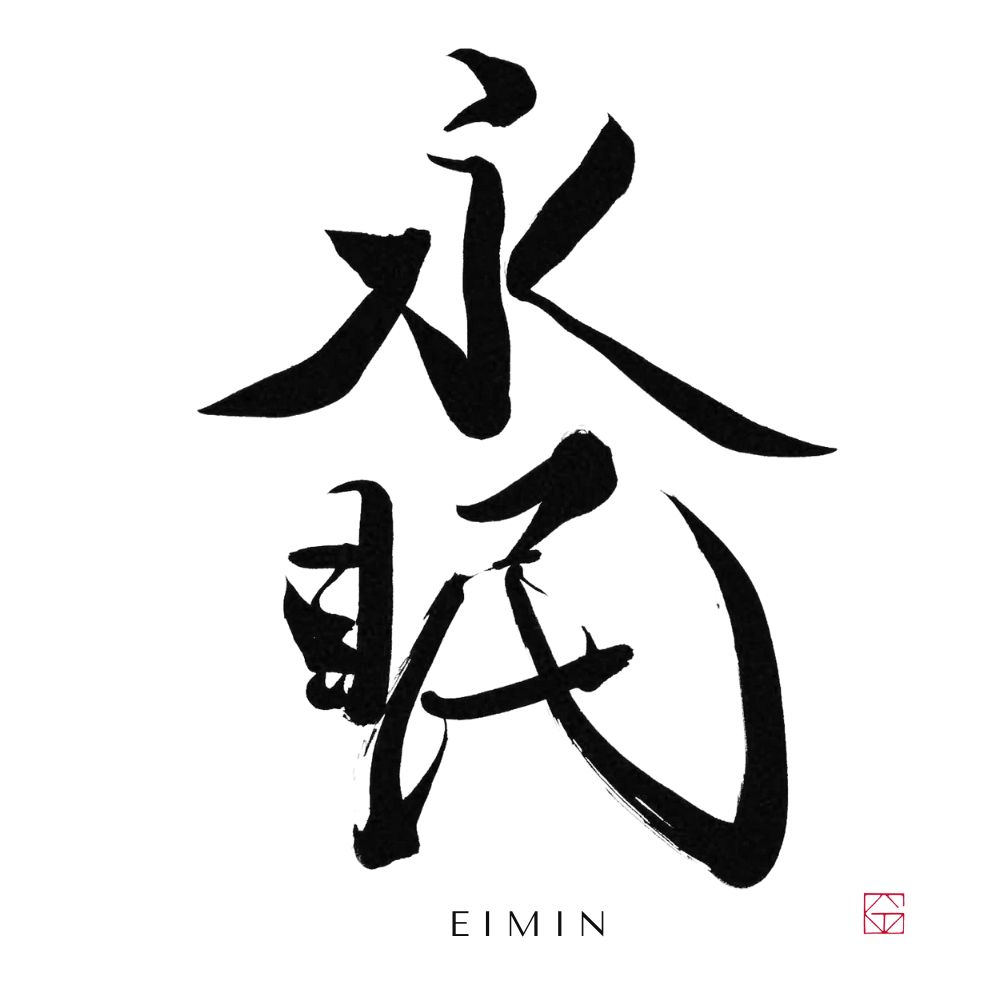 EIMIN（エイミン）